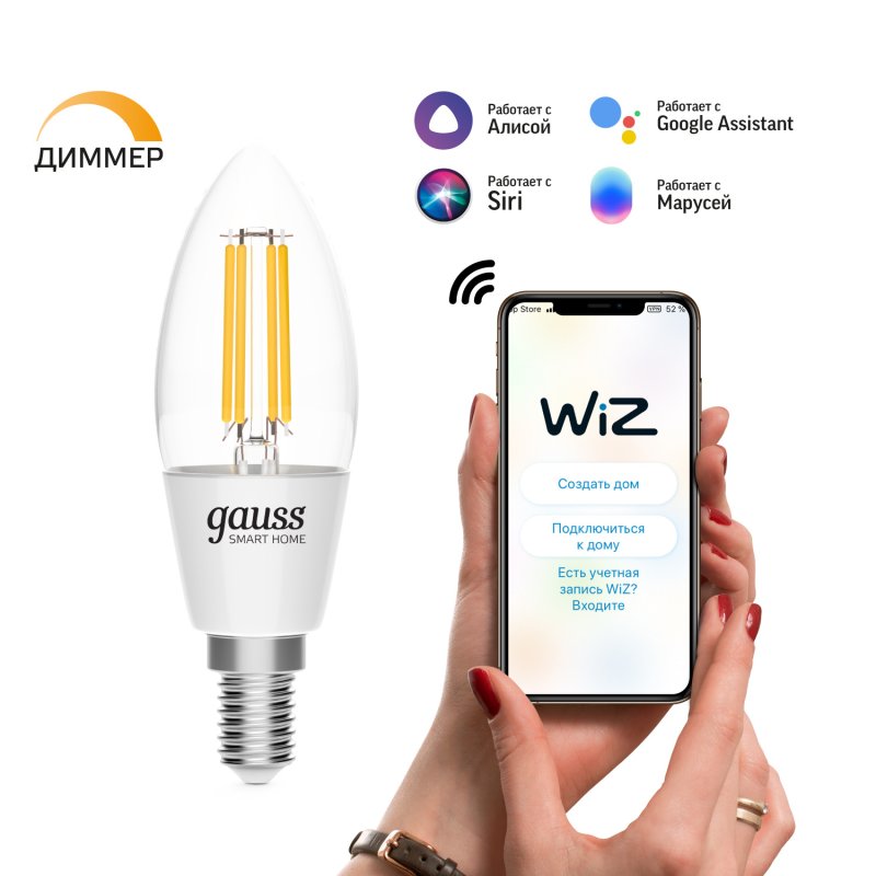 Умная Wi-Fi лампочка Gauss Smar Home Filament С35 4,5W 495лм E14  управление голосом/смартфоном, диммируемая