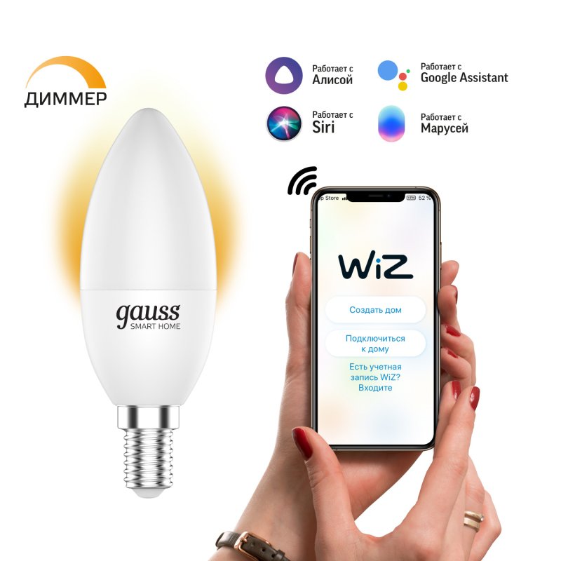 Умная Wi-Fi лампочка Gauss Smart Home C37 5W 470лм E14, управление голосом/смартфоном, диммируемая